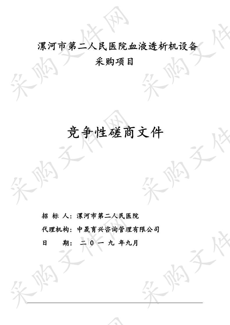 漯河市第二人民医院血液透析机设备采购项目A包