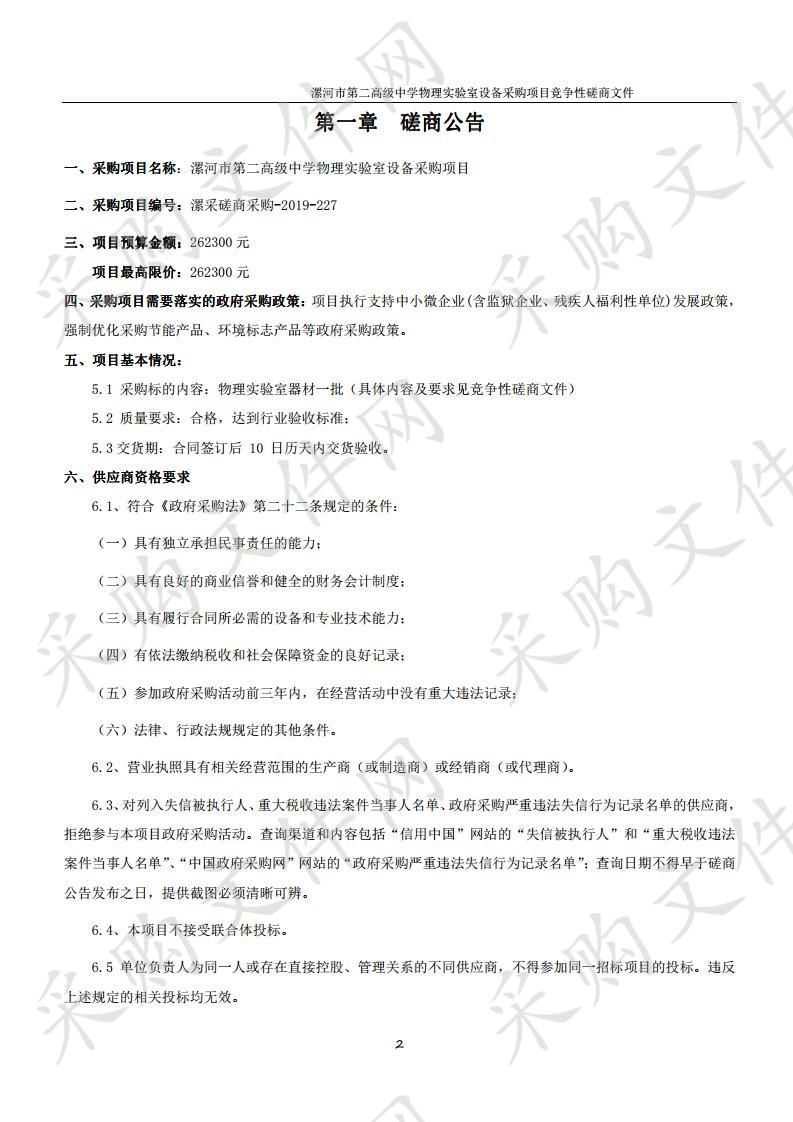 漯河市第二高级中学物理实验室设备采购项目