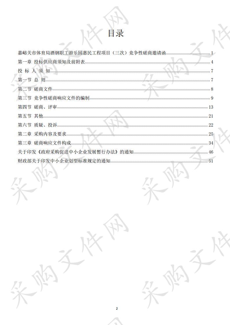 酒钢职工游乐园惠民工程项目三次