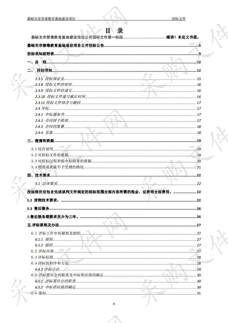 嘉峪关市禁毒教育基地建设项目