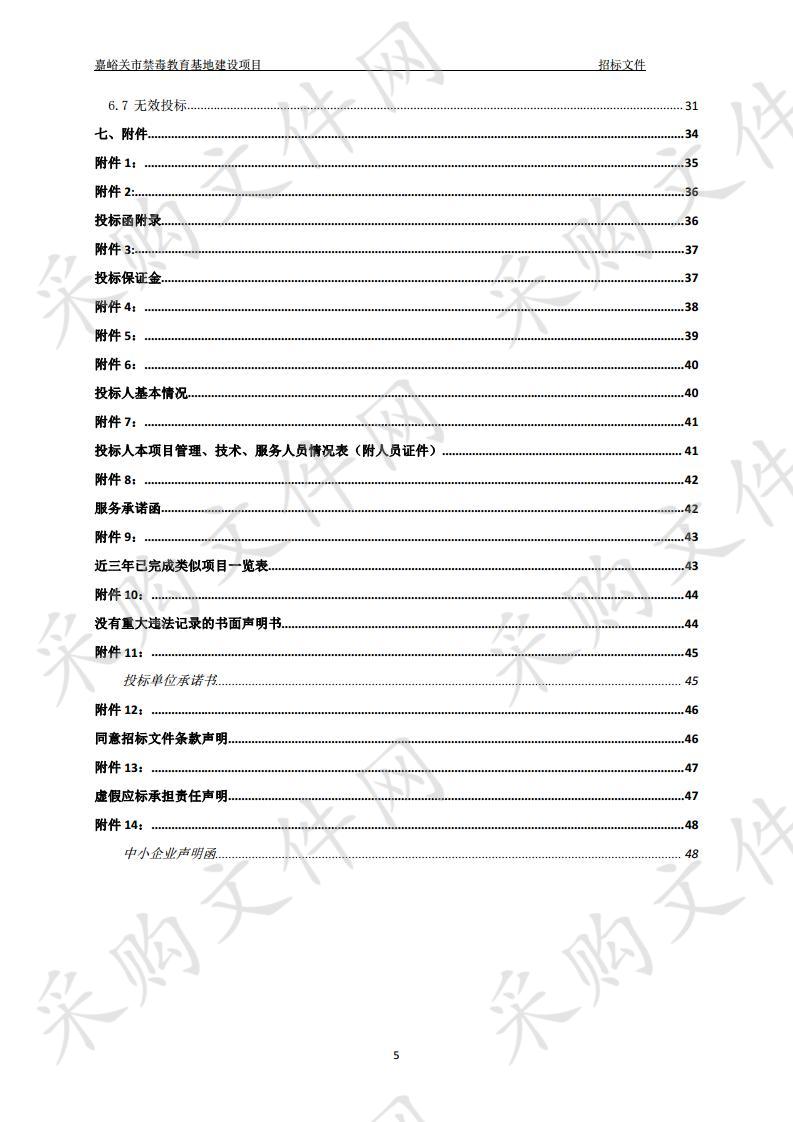 嘉峪关市禁毒教育基地建设项目