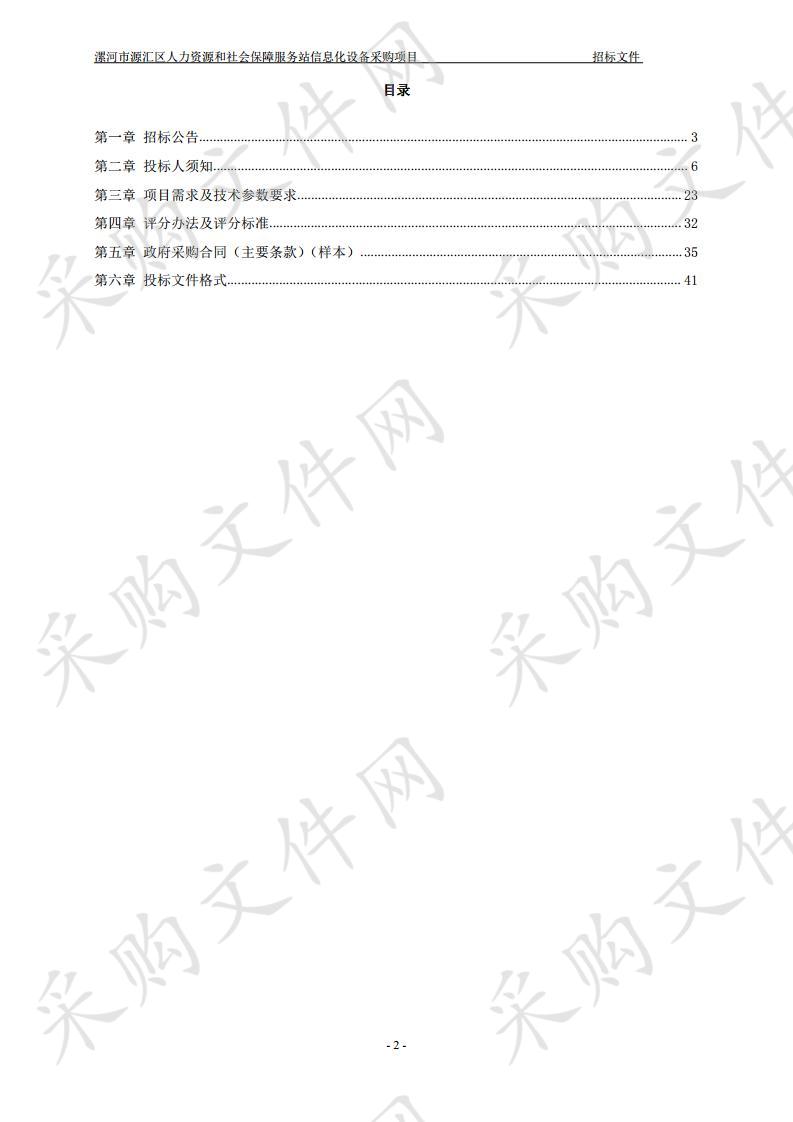 漯河市源汇区人力资源和社会保障服务站信息化设备采购项目