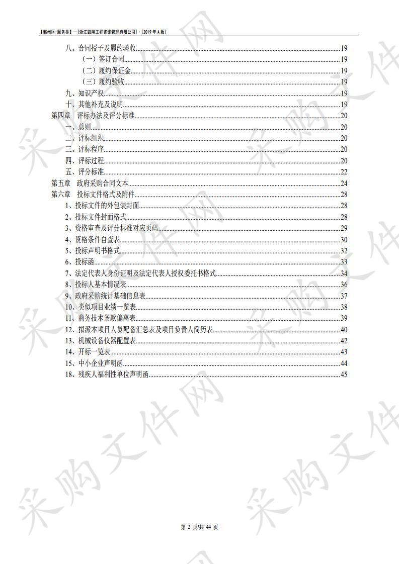 鄞州区零星交通设施养护项目