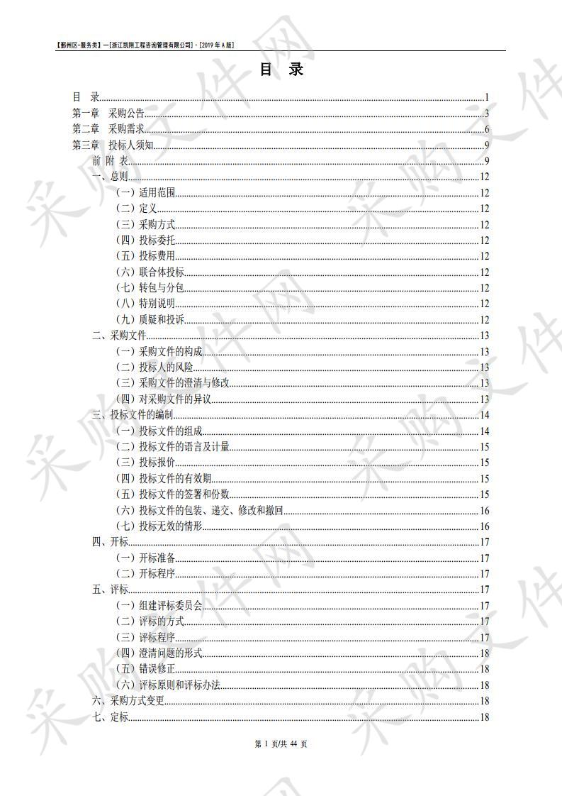 鄞州区零星交通设施养护项目