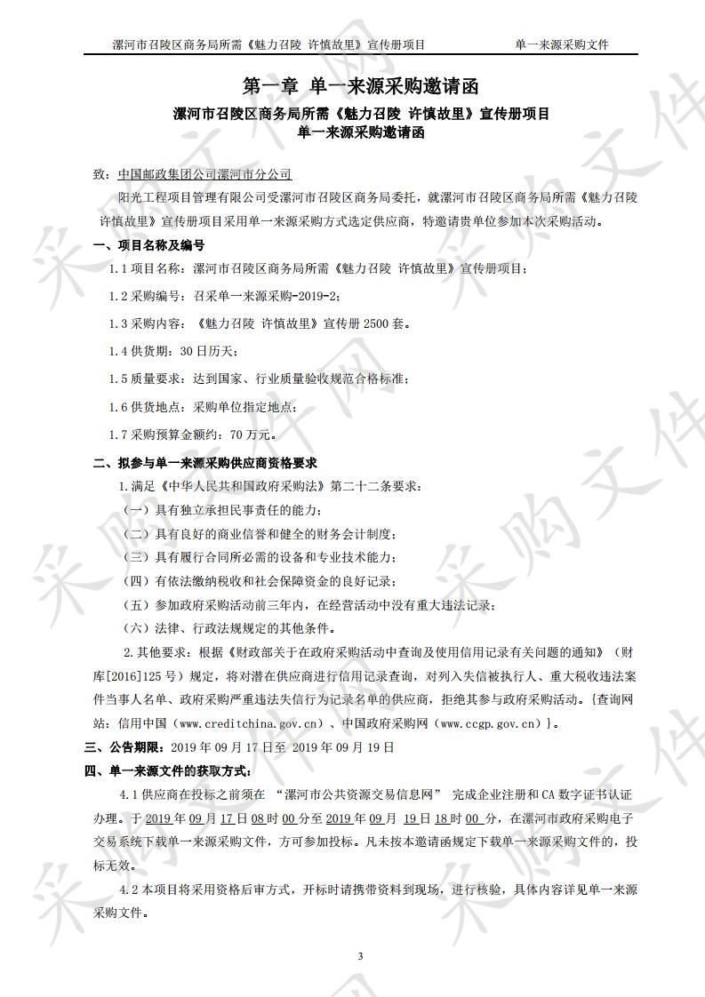 漯河市召陵区商务局所需《魅力召陵 许慎故里》宣传册项目