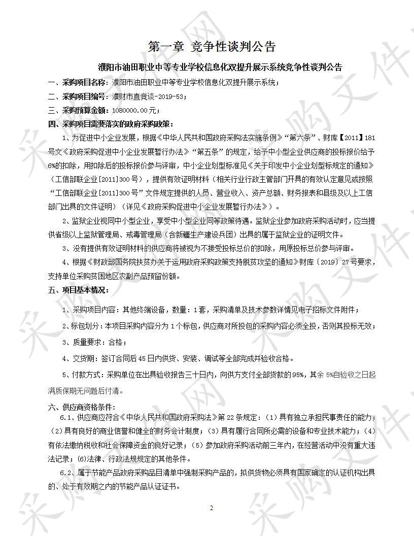 濮阳市油田职业中等专业学校信息化双提升展示系统