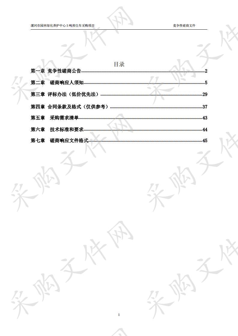 漯河市园林绿化养护中心5吨抑尘车采购项目