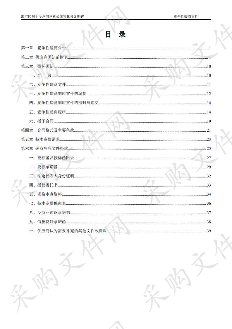 源汇区问十乡户用三格式无害化设备购置