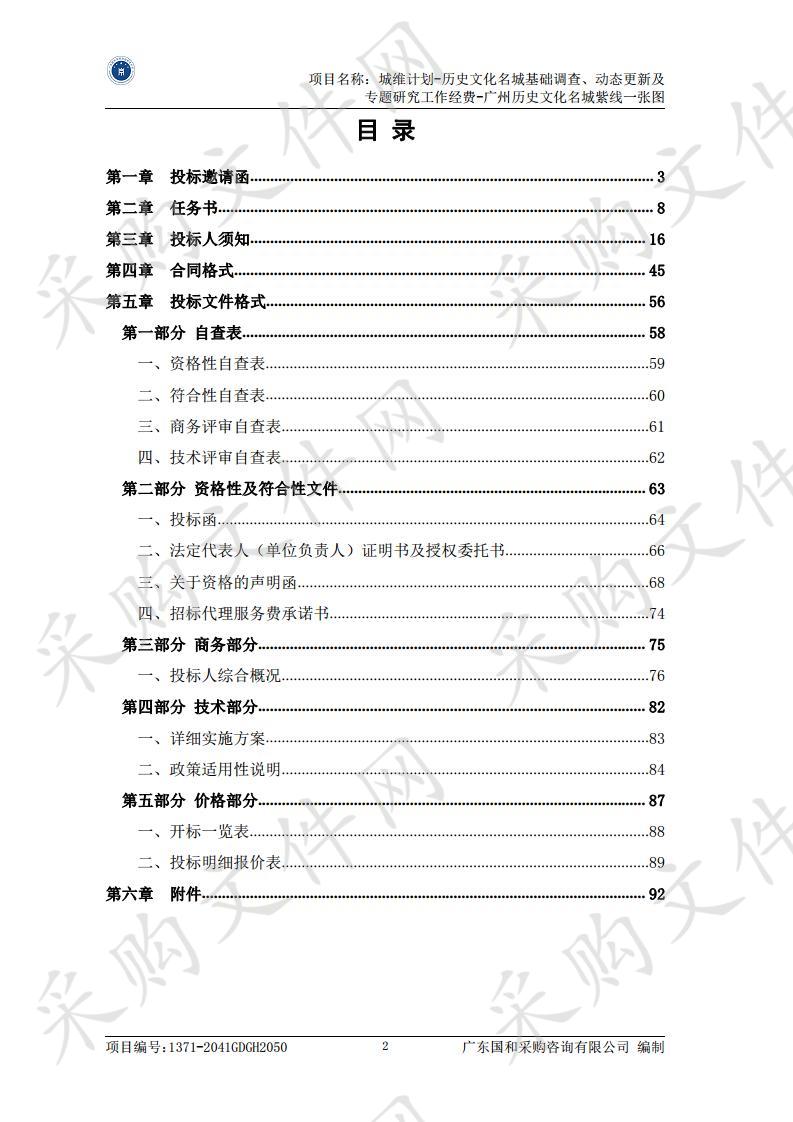 城维计划-历史文化名城基础调查、动态更新及专题研究工作经费-广州历史文化名城紫线一张图