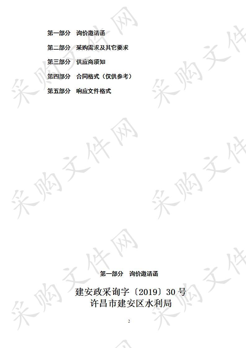 许昌市建安区水利局郑合高铁自来水管网下穿京广高铁专项设计费