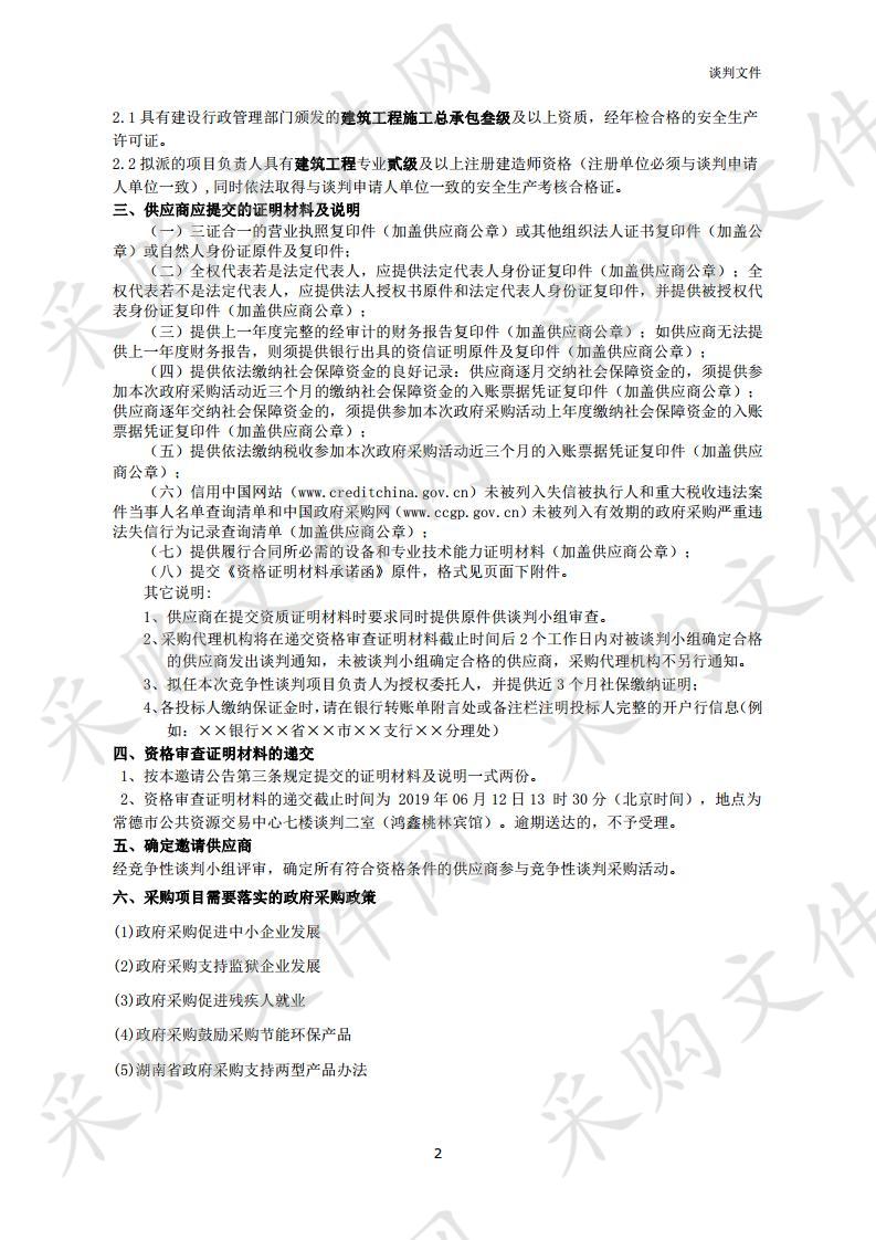 石门县太平镇穿山河学校教师周转房新建工程采购