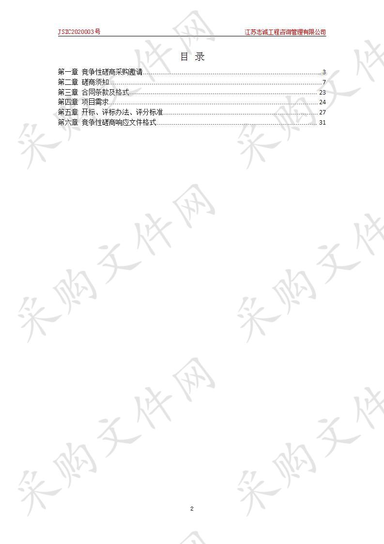 西区新城高庄冲河道整治工程一期工程 