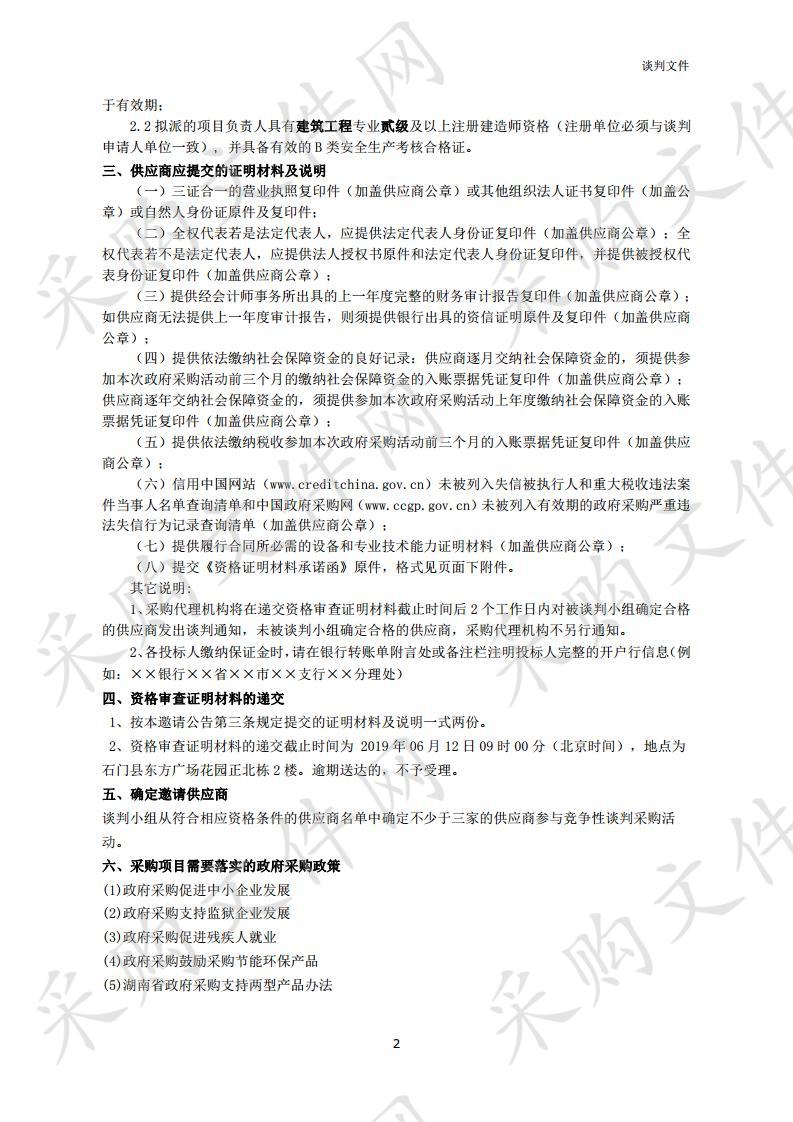 石门县医保局办公楼维修改造工程采购