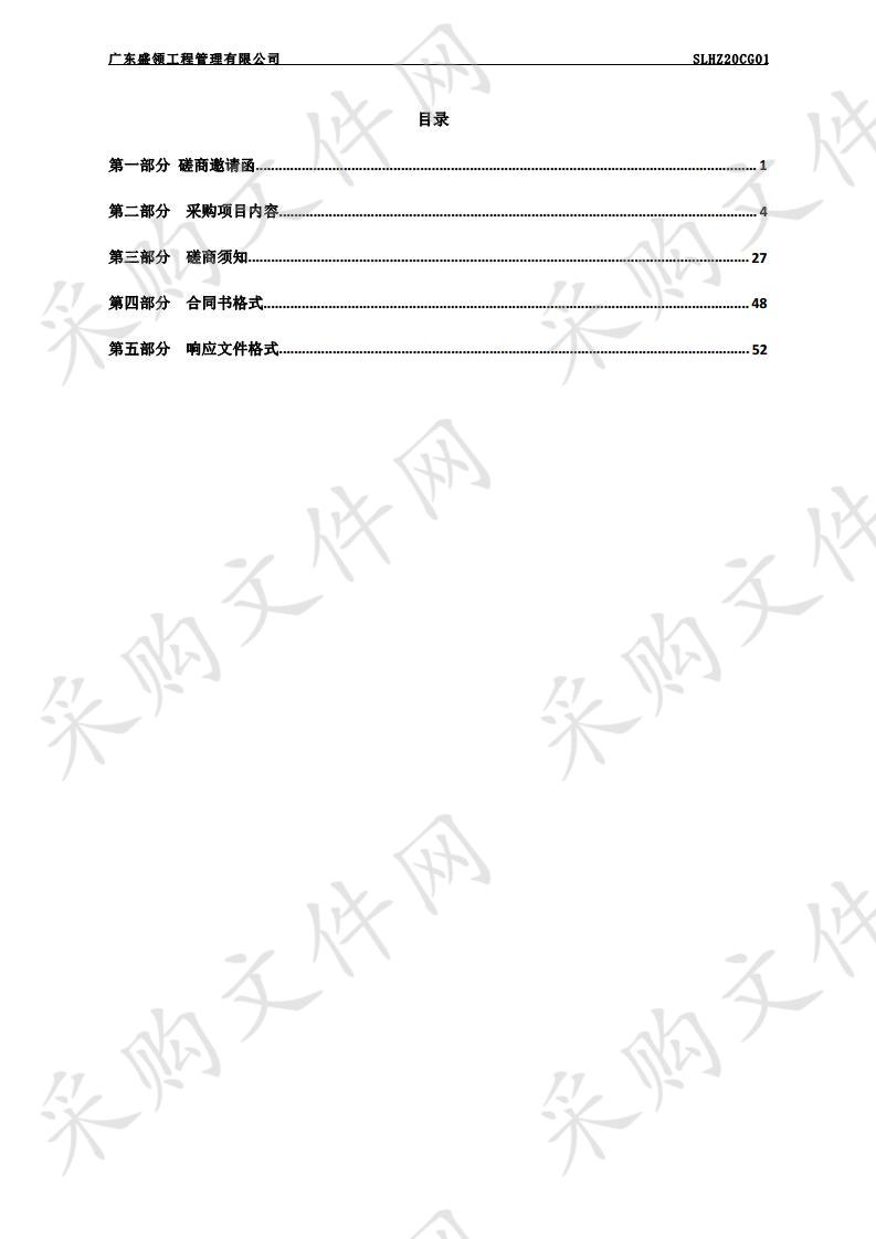 惠州市公安局惠城区分局声纹和虹膜采集设备采购项目