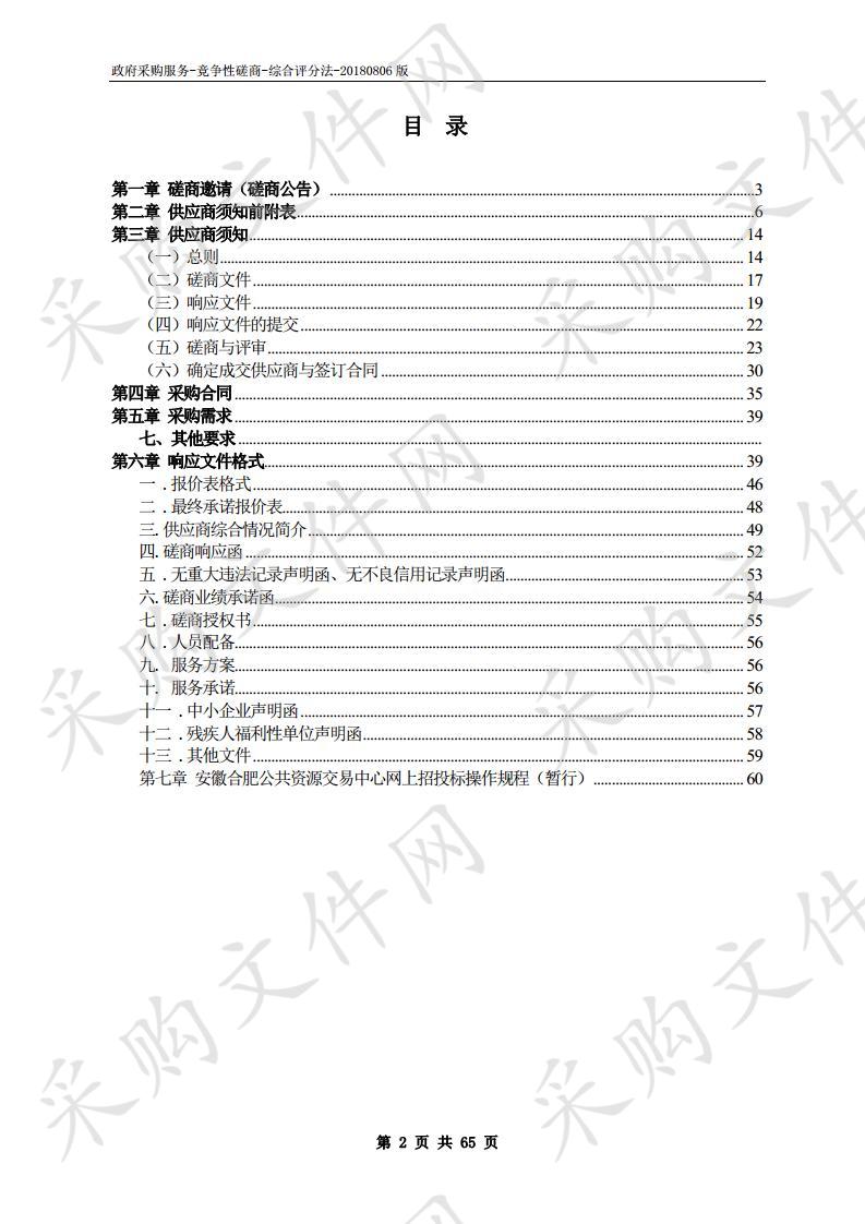 肥东县人民医院中央空调设备维保服务项目 