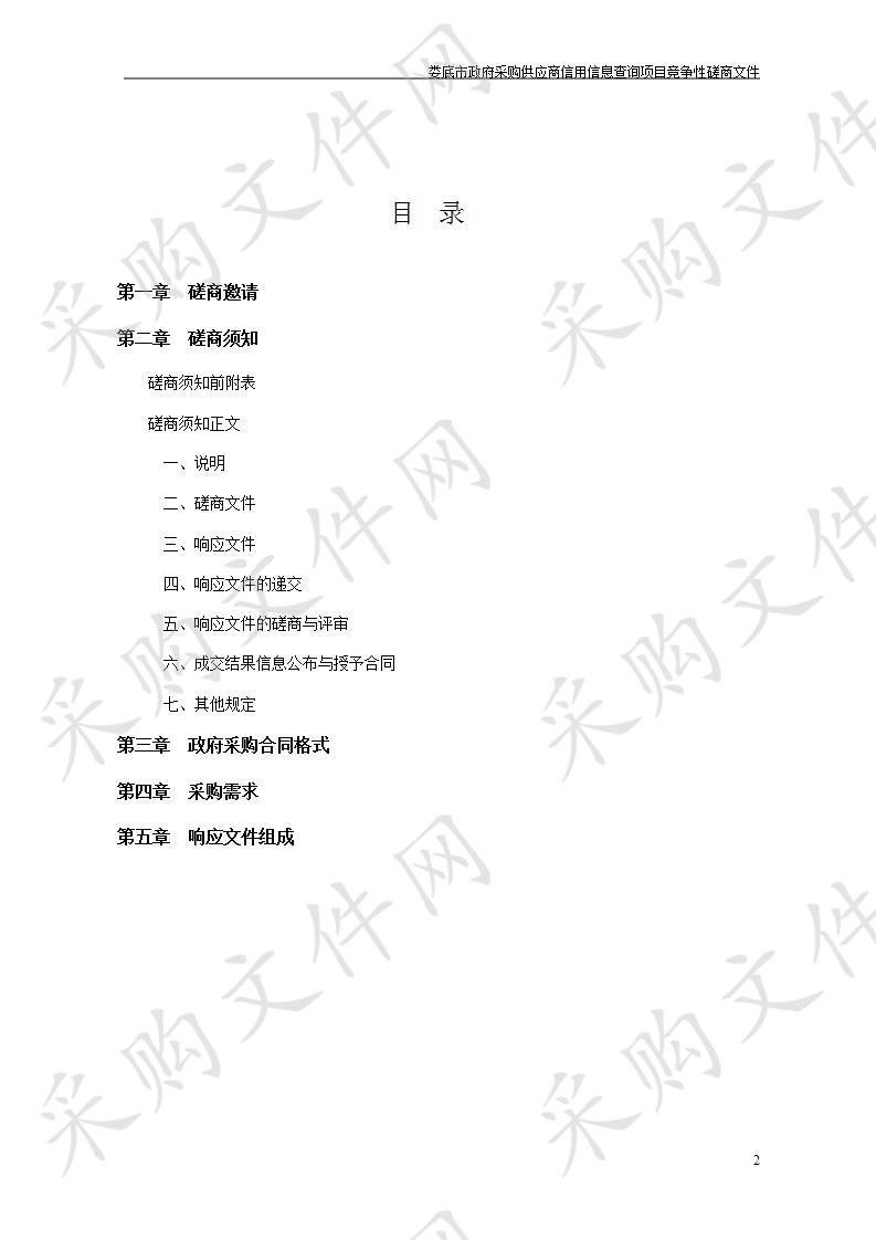 娄底市政府采购供应商信用信息查询项目