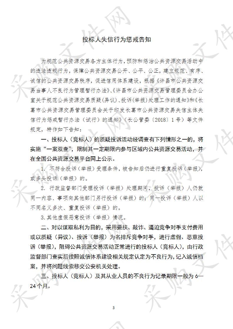 长葛市人民医院电子支气管镜、除颤起搏监护仪和支撑喉镜及耳内镜器械B标包