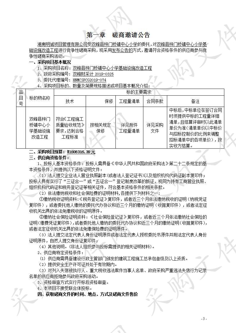 双峰县梓门桥镇中心小学基础设施改造工程   