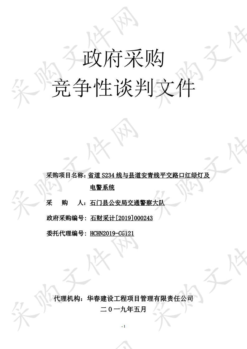 省道S234线与县道安青线平交路口红绿灯及电警系统