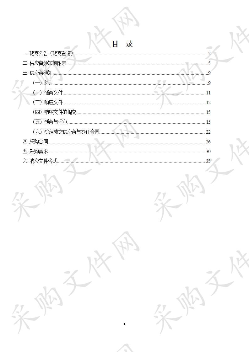 六安市叶集区公务用车定点保险采购项目