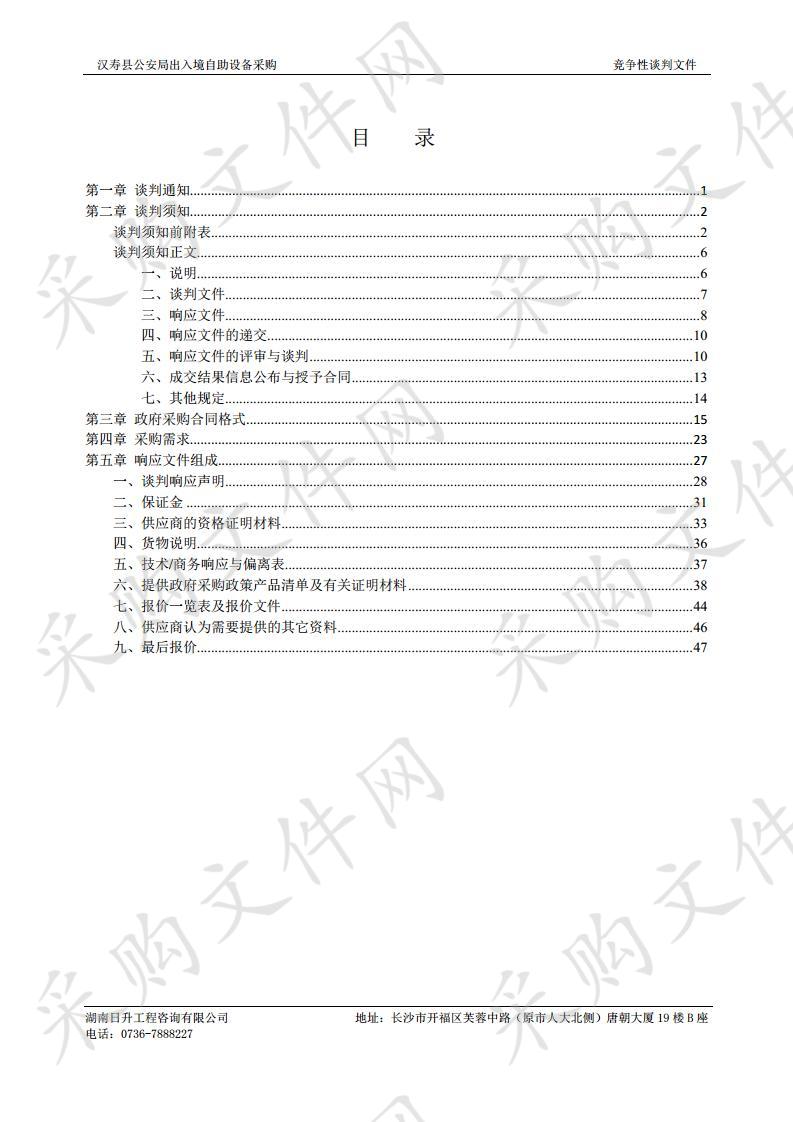 汉寿县公安局出入境自助设备采购