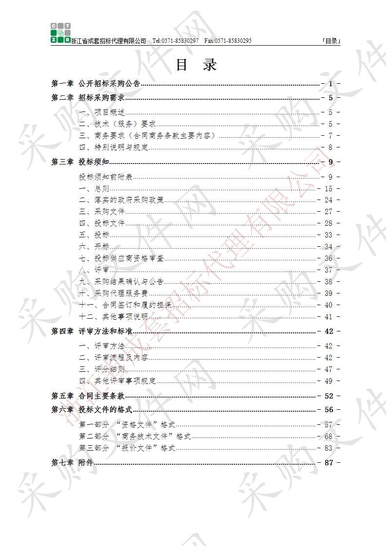 《浙江建设》杂志2020年度采编发行服务采购项目