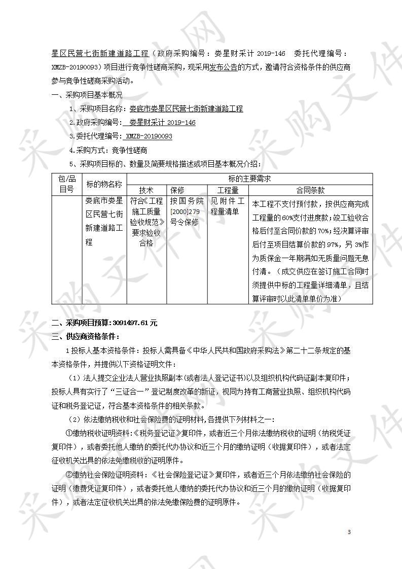 娄底市娄星区民营七街新建道路工程