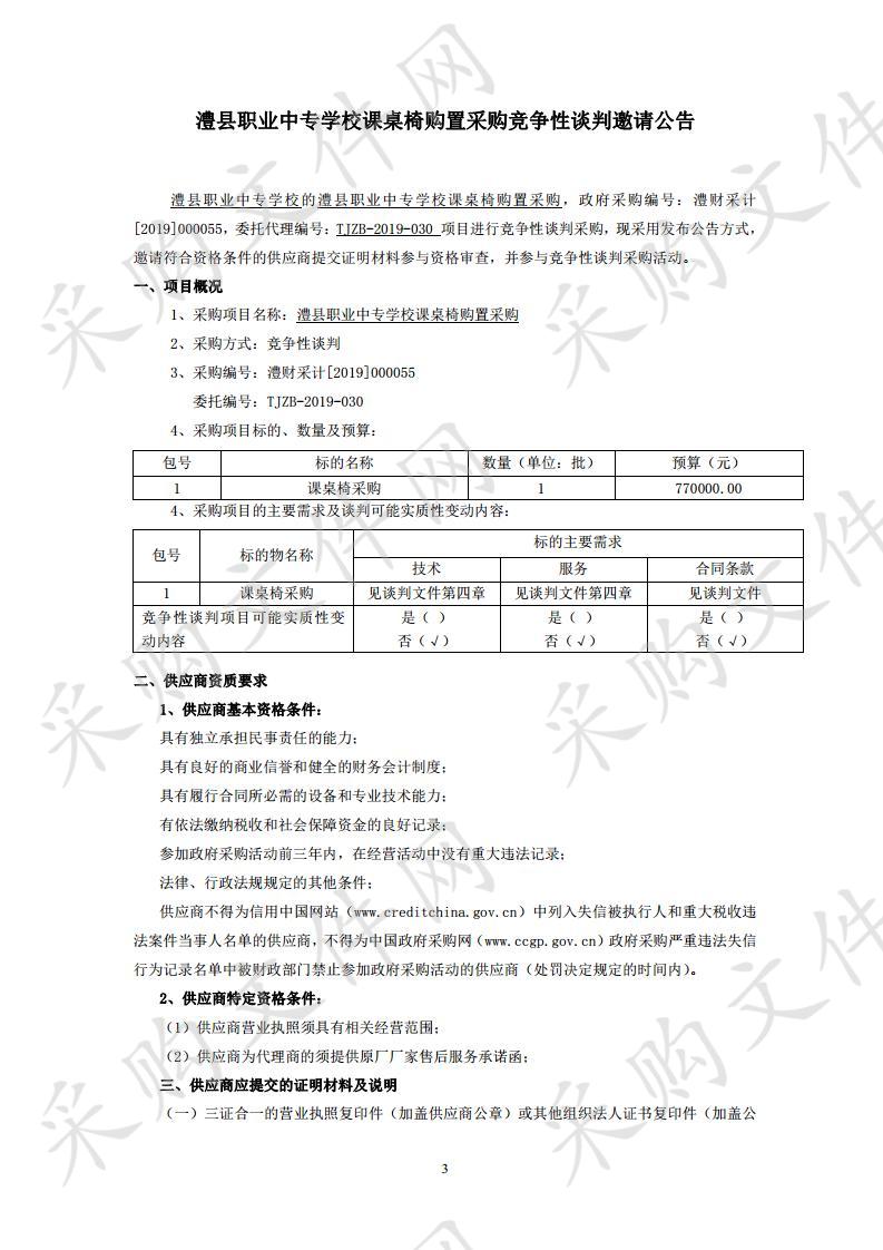 课桌椅购置采购