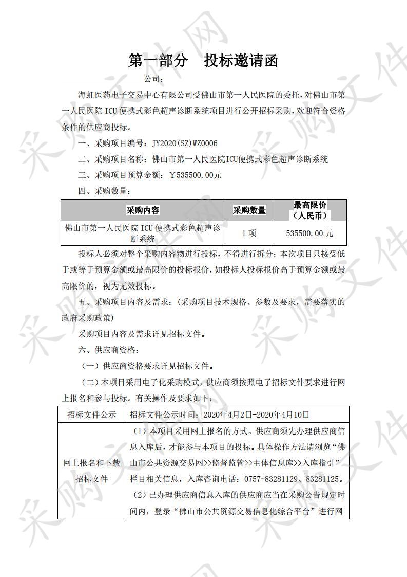 ICU便携式彩色超声诊断系统