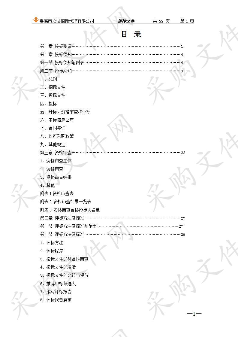 娄底市妇幼保健院网络安全保护等级测评采购