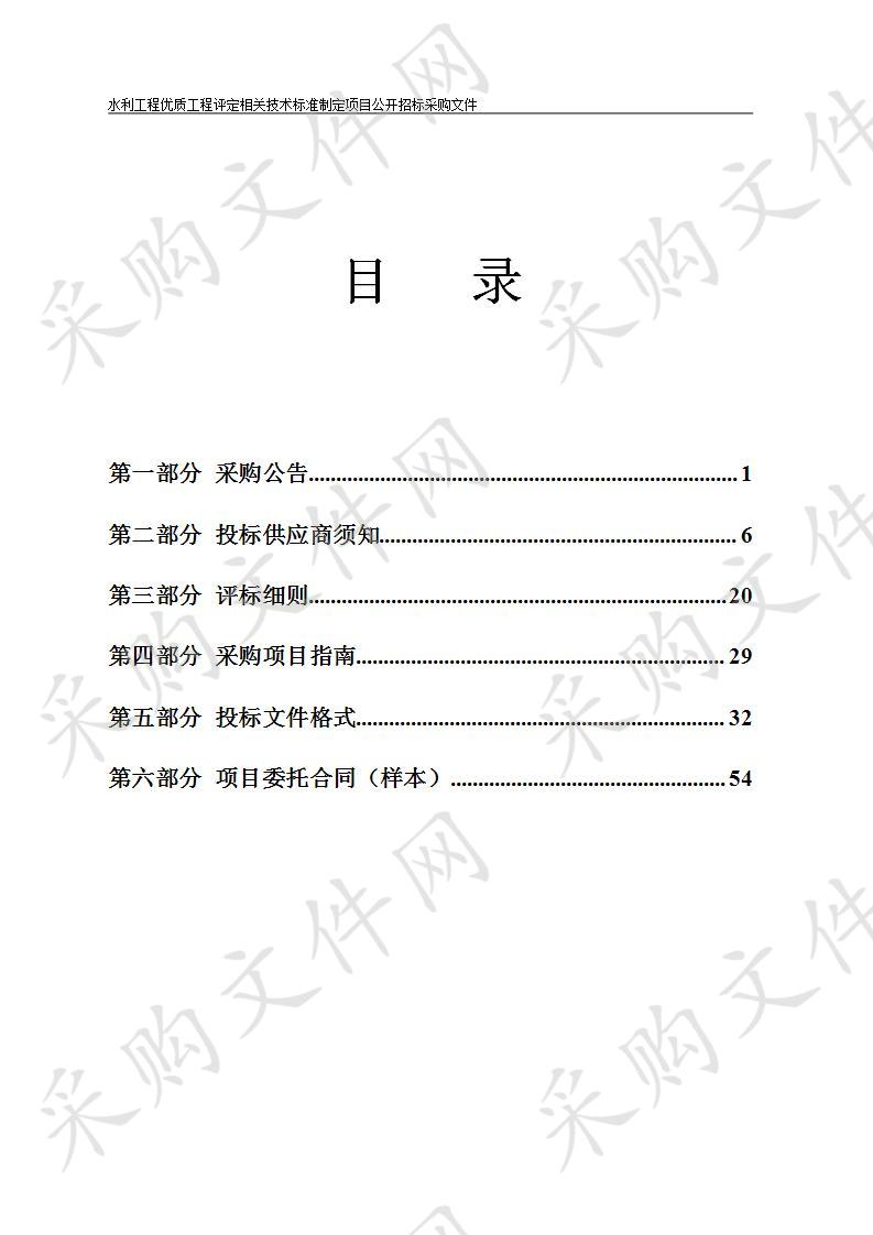 水利工程优质工程评定相关技术标准制定