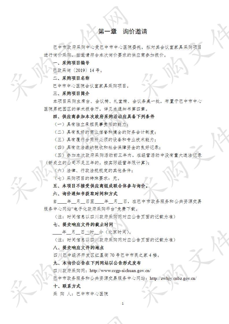 四川省巴中市中心医院会议室家具