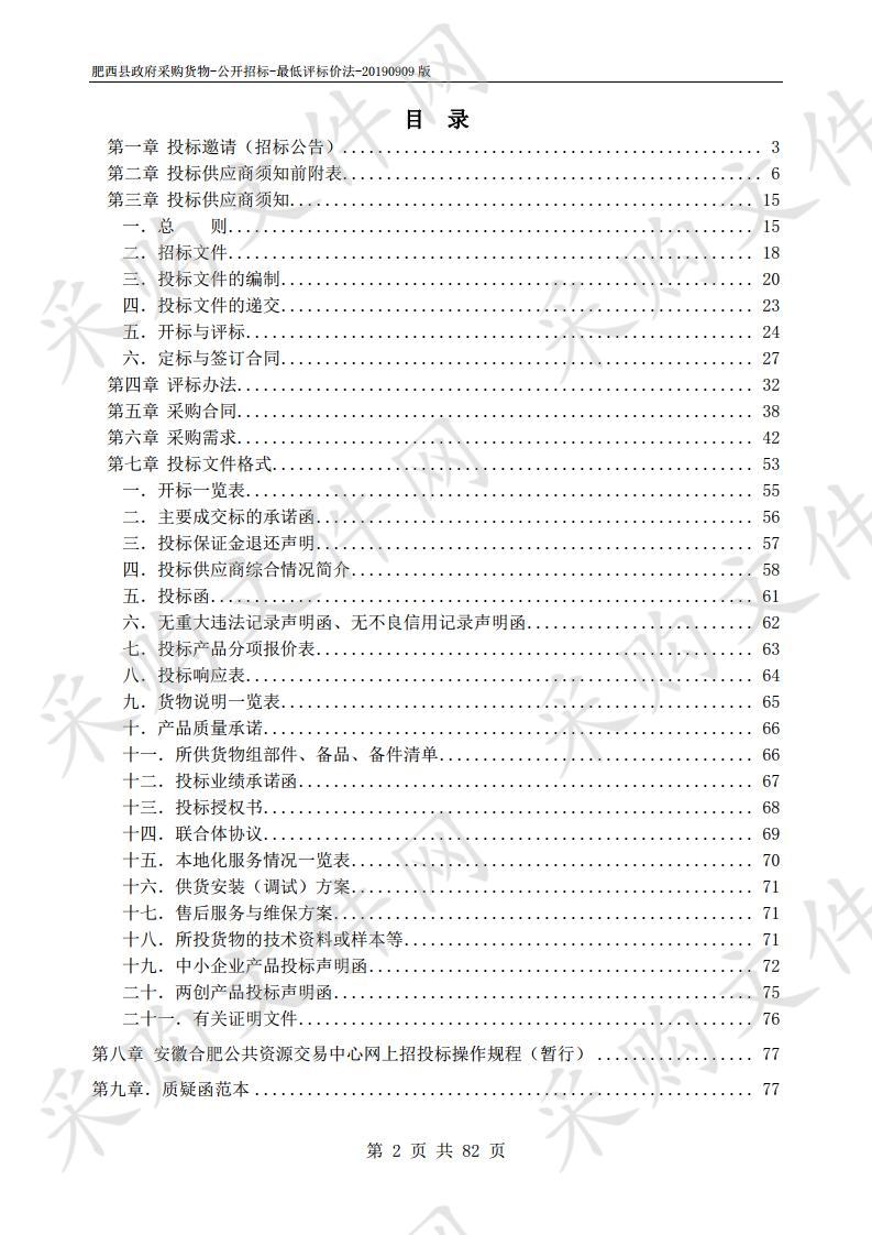 肥西交通管理大队升级智能化交通信息机房建设项目 