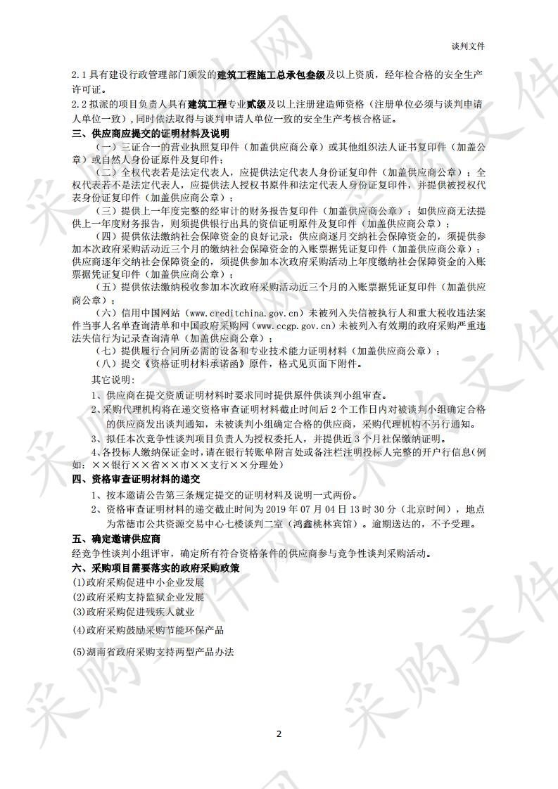 石门县城区老旧小区改扩翻项目（一期）工程采购