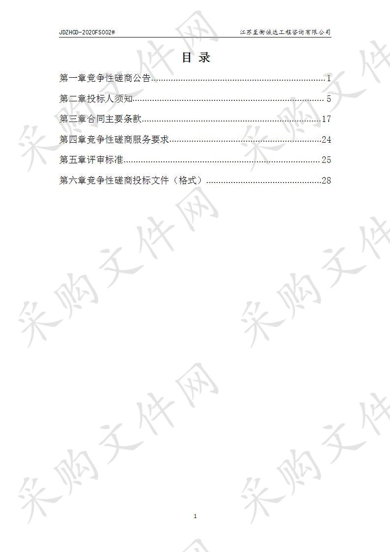 江都主城区8座市政桥梁病害修缮---江都桥施工图设计 