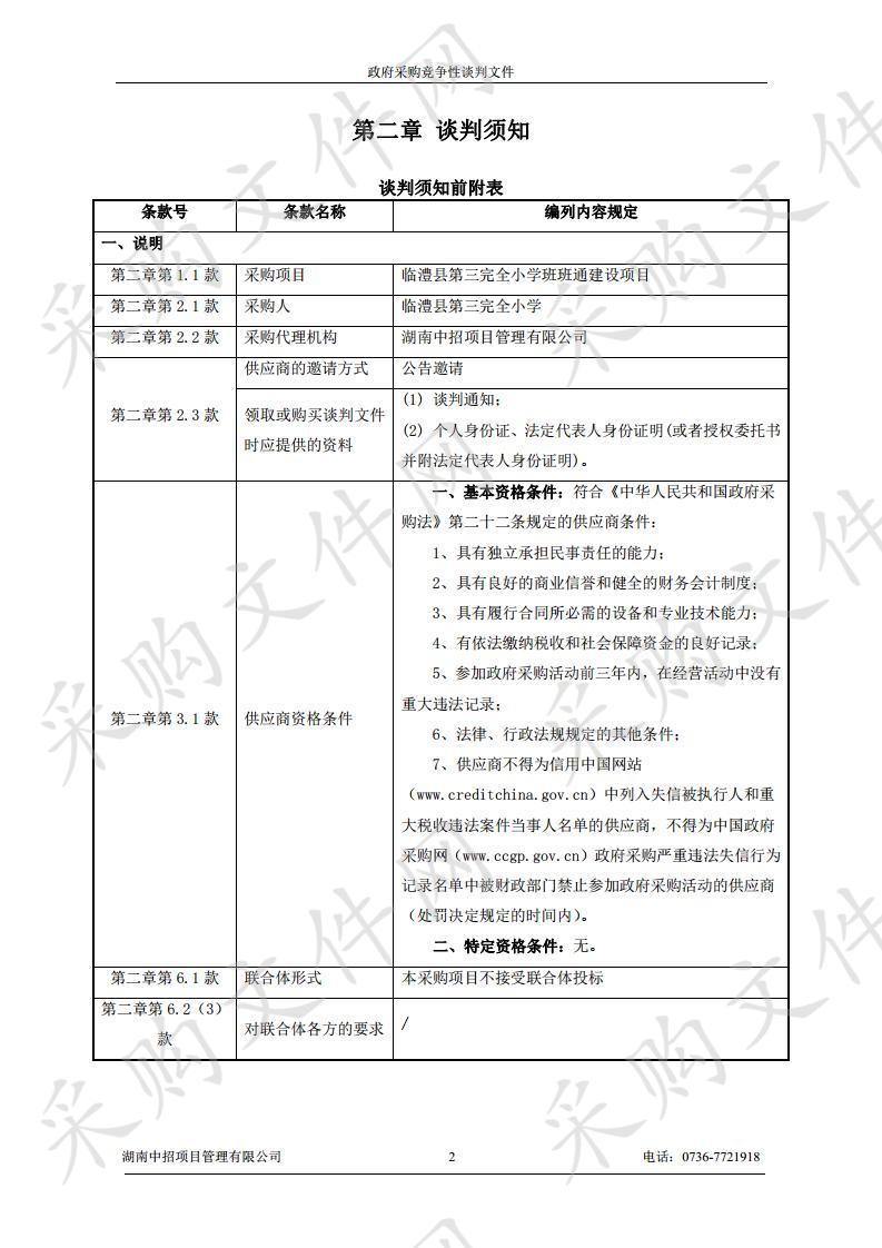 临澧县第三完全小学班班通建设