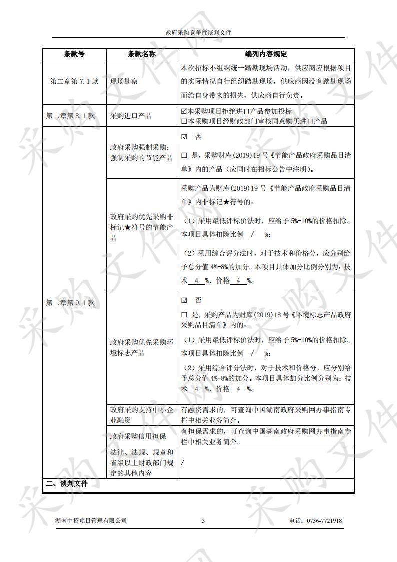 临澧县第三完全小学班班通建设