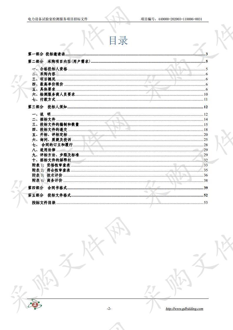 电力设备试验室检测服务项目