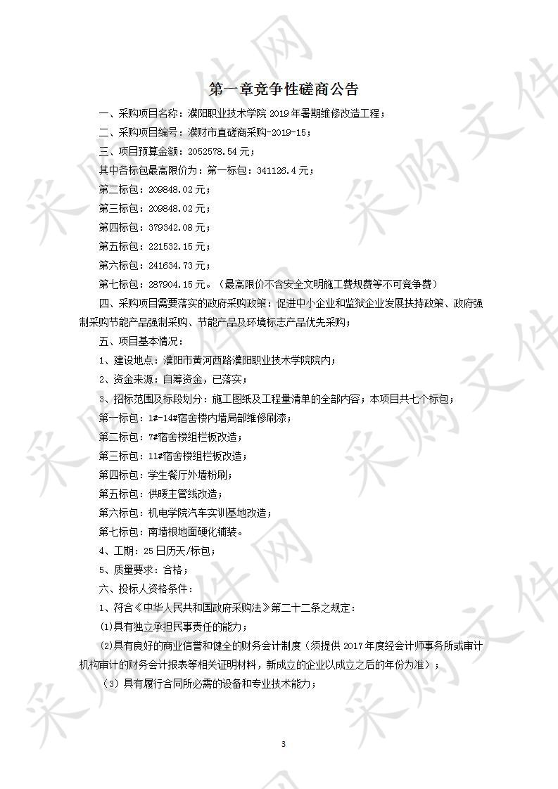 濮阳职业技术学院2019年暑期维修改造工程