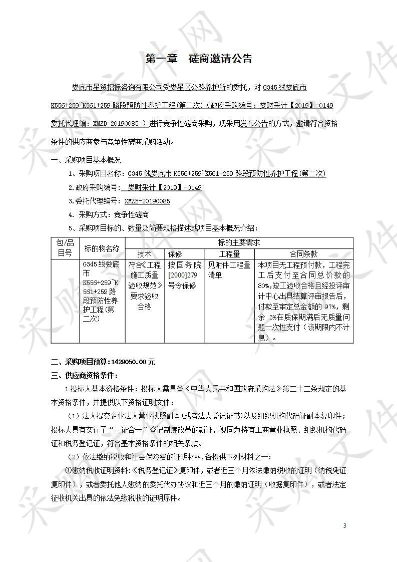 G345线娄底市K556+259~K561+259路段预防性养护工程(第二次)