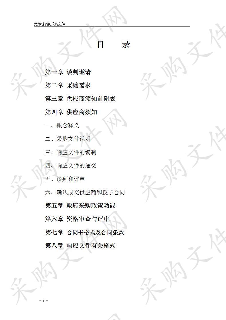 许昌经济技术开发区法制与社会服务局“许昌经济技术开发区河长制相关工作实施方案”项目