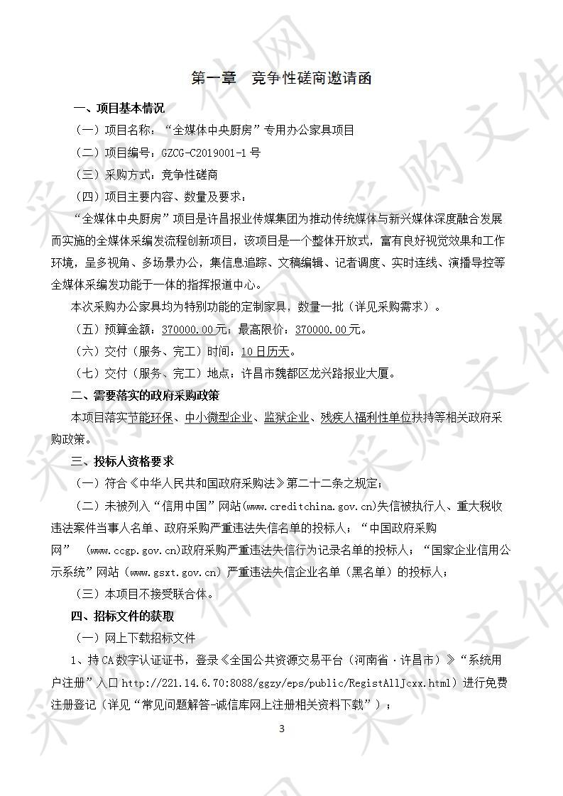 许昌融智传媒有限公司“全媒体中央厨房”专用办公家具项目