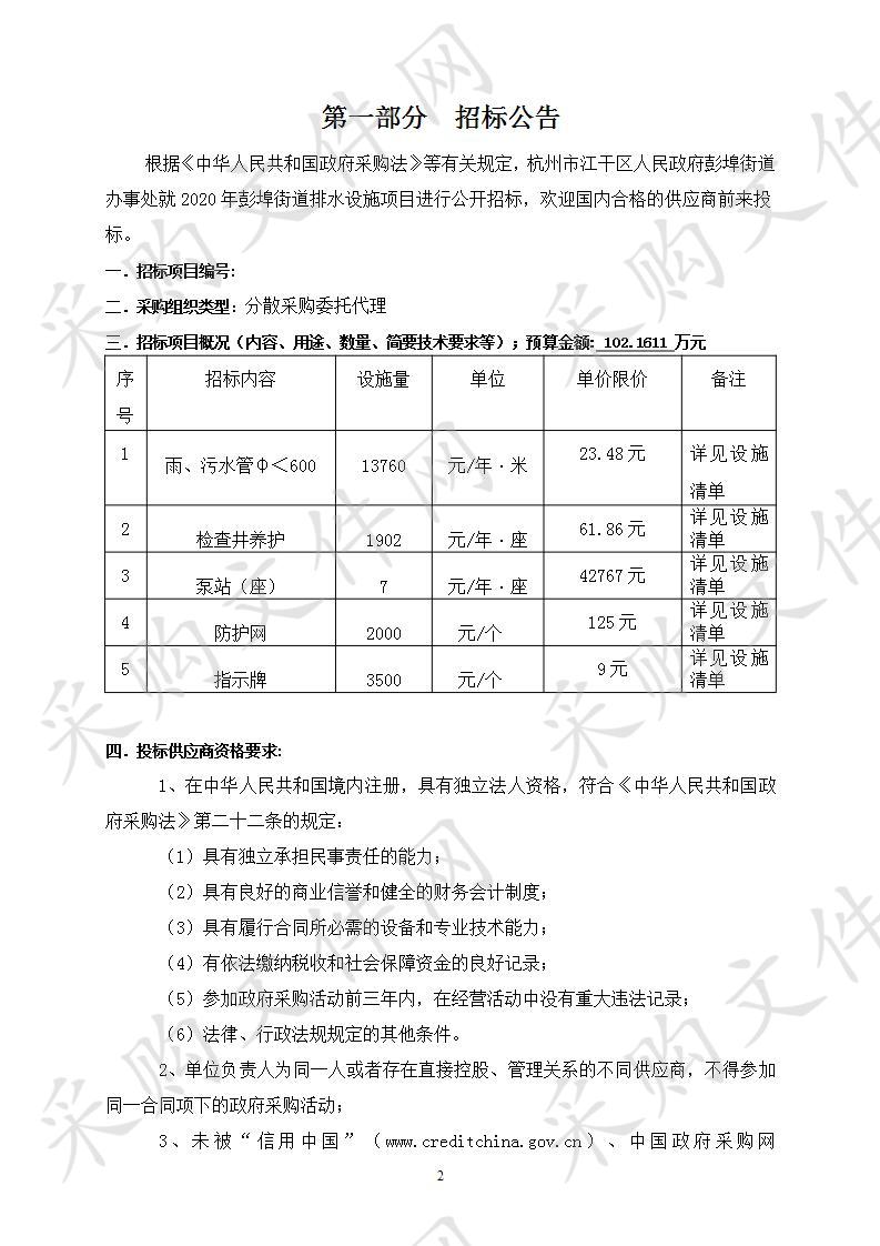 2020年彭埠街道排水设施项目