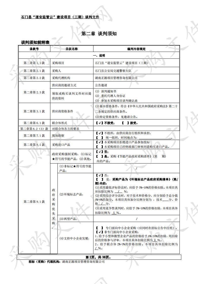 石门县“道安监管云”建设项目（三期）