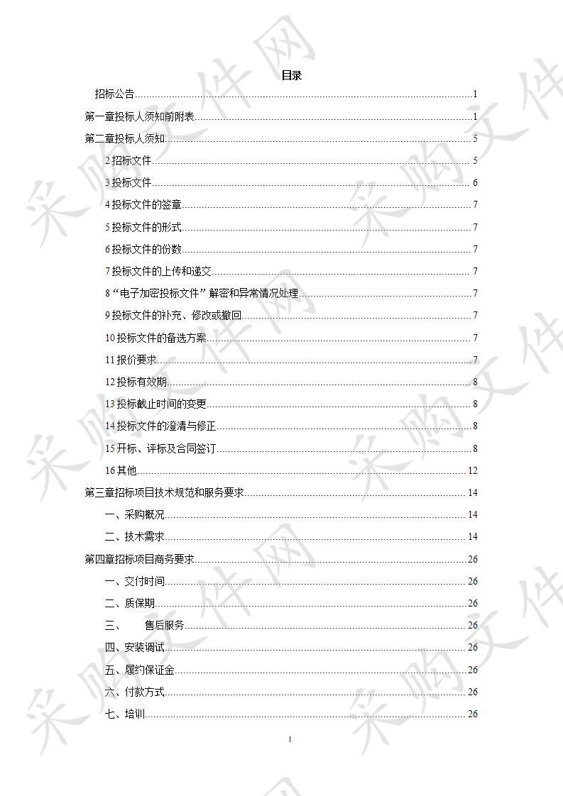 新商科智慧运营中心网络安全建设