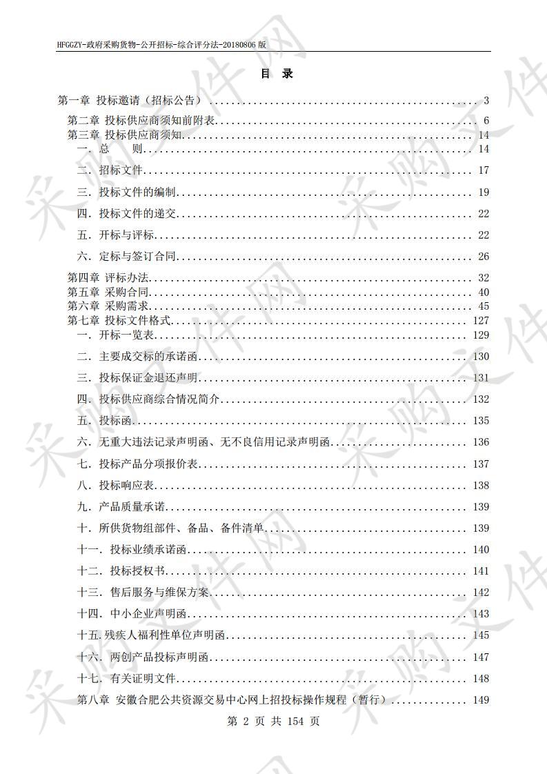 合肥特殊教育中心北校区工艺美术综合实训室设备采购项目 