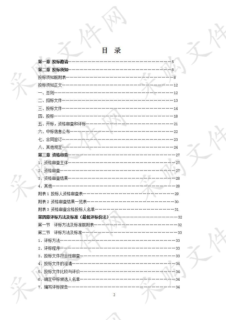 双峰县人民医院异地扩建（医养中心）建设工程-信息导视采购