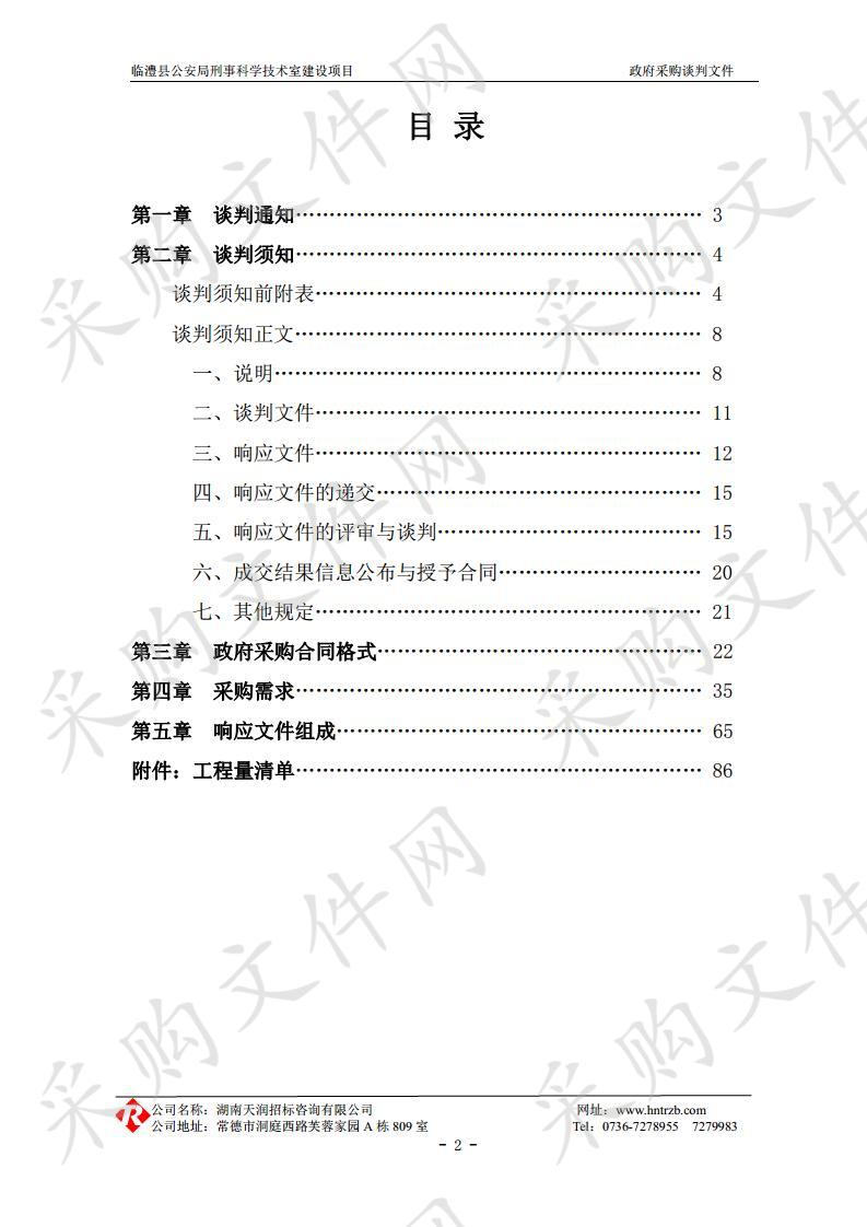 临澧县公安局刑事科学技术室建设项目