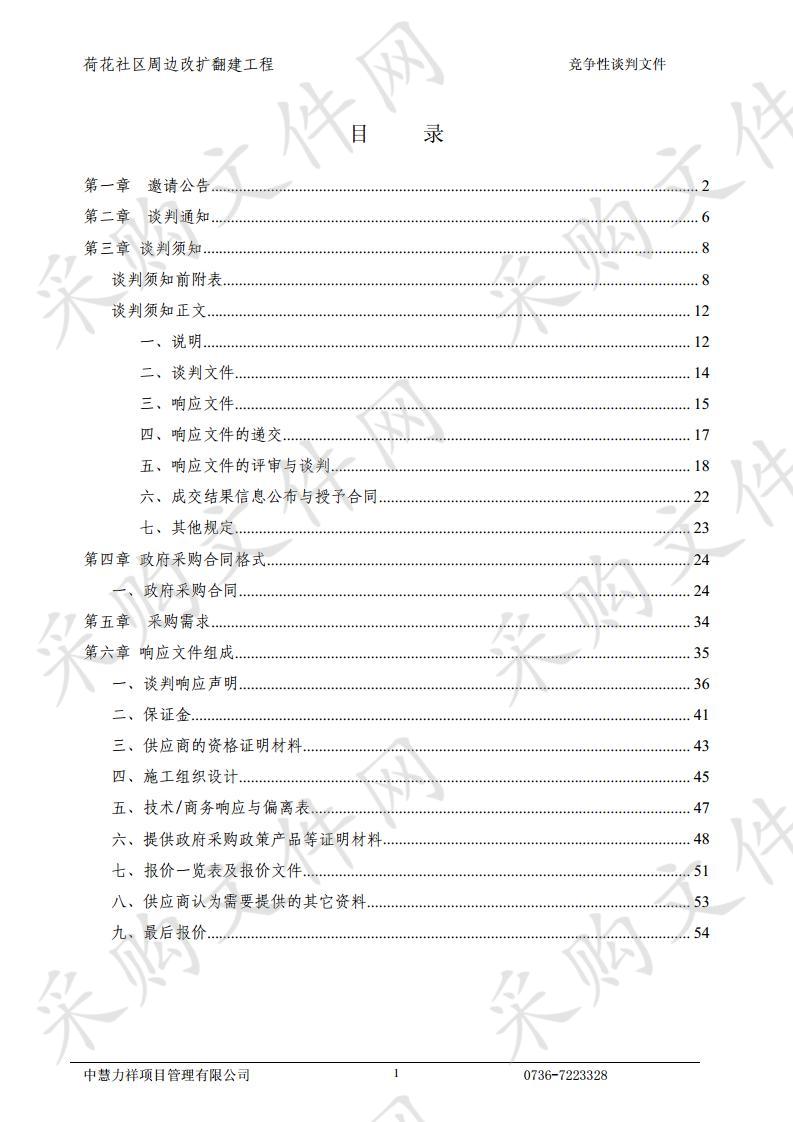 荷花社区周边改扩翻建工程