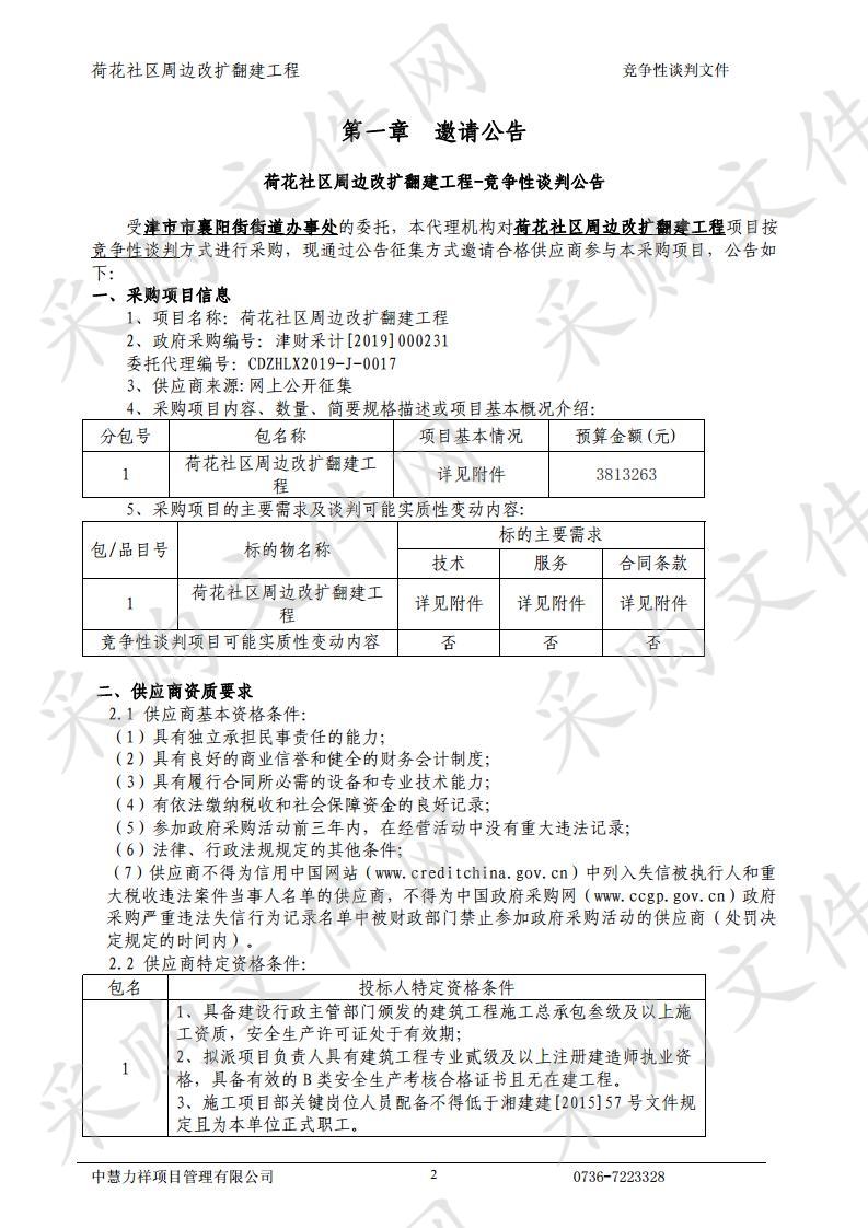 荷花社区周边改扩翻建工程